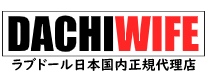 DACHIWIFE(日本支社代表)